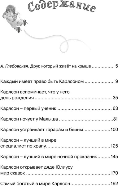 Изображение товара Книга Махаон Карлсон, который живет на крыше, проказничает опять (Линдгрен Астрид)