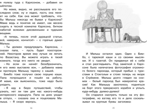Изображение товара Книга Махаон Карлсон, который живет на крыше, проказничает опять (Линдгрен Астрид)