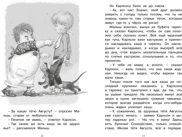 Изображение товара Книга Махаон Карлсон, который живет на крыше, проказничает опять (Линдгрен Астрид)