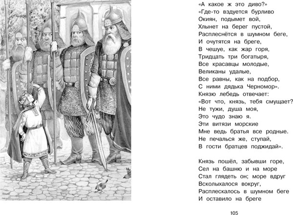 Изображение товара Книга Махаон Стихи и сказки. Пушкин (Пушкин Александр)