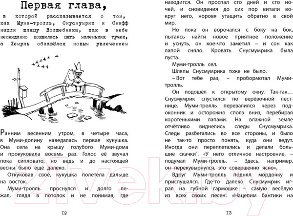 Изображение товара Книга Махаон Шляпа Волшебника (Янссон Т.)