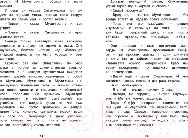 Изображение товара Книга Махаон Шляпа Волшебника (Янссон Т.)