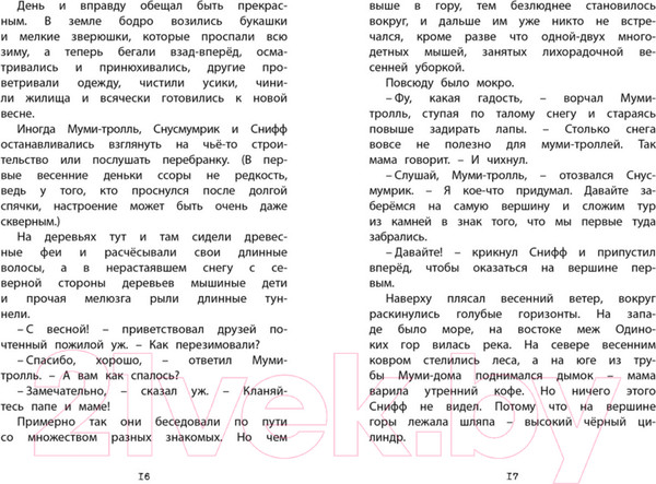 Изображение товара Книга Махаон Шляпа Волшебника (Янссон Т.)