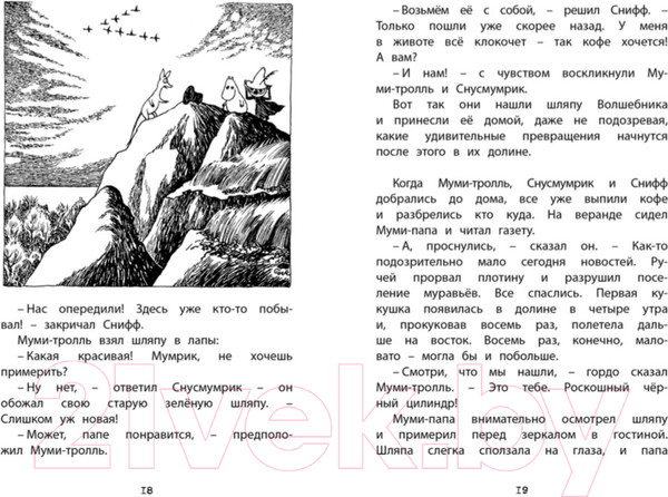 Изображение товара Книга Махаон Шляпа Волшебника (Янссон Т.)