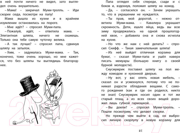 Изображение товара Книга Махаон Шляпа Волшебника (Янссон Т.)