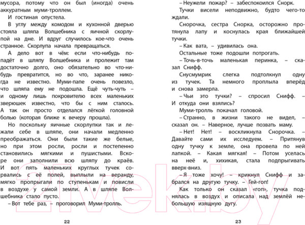 Изображение товара Книга Махаон Шляпа Волшебника (Янссон Т.)