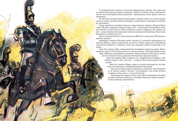 Изображение товара Книга Махаон В грозную пору. 1812 год (Брагин М.)