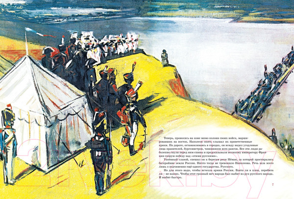 Изображение товара Книга Махаон В грозную пору. 1812 год (Брагин М.)