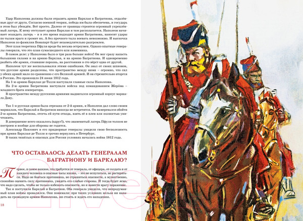 Изображение товара Книга Махаон В грозную пору. 1812 год (Брагин М.)