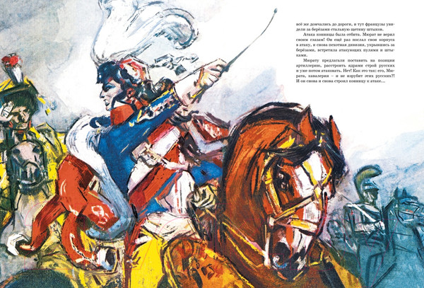 Изображение товара Книга Махаон В грозную пору. 1812 год (Брагин М.)