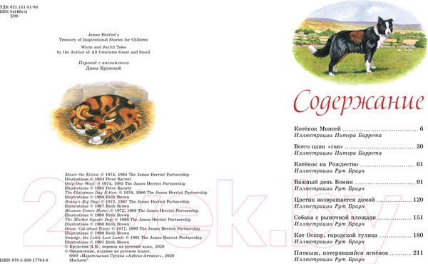 Изображение товара Книга Махаон Детям. Рассказы о животных (Хэрриот Дж.)