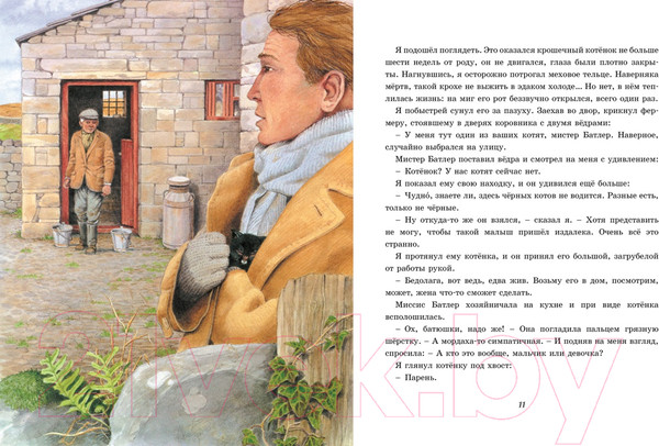 Изображение товара Книга Махаон Детям. Рассказы о животных (Хэрриот Дж.)