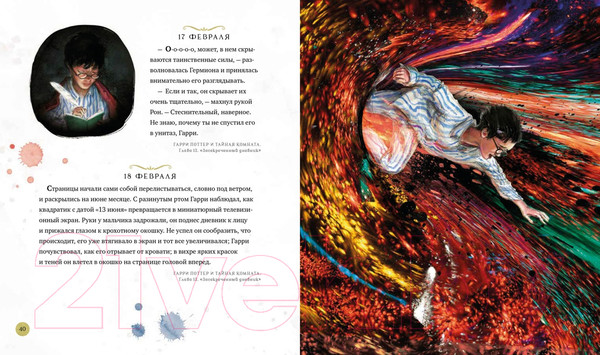 Изображение товара Книга Махаон Гарри Поттер. Год с волшебством (Роулинг Дж.К.)