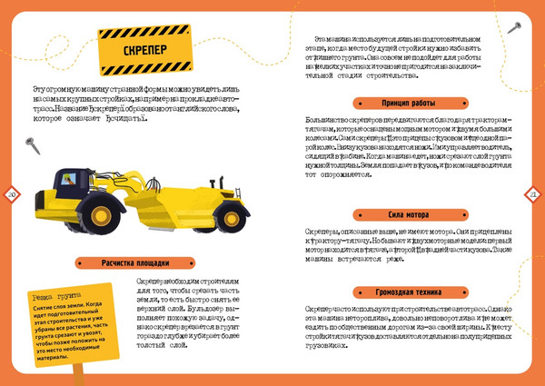 Изображение товара Развивающая игра Махаон На стройке. Интерактивная с магнитами (Давид Патрик)