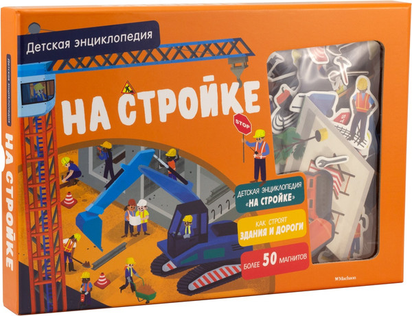 Изображение товара Развивающая игра Махаон На стройке. Интерактивная с магнитами (Давид Патрик)