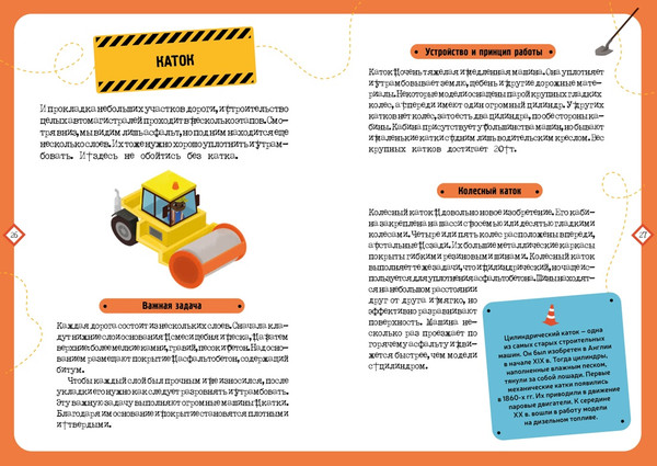 Изображение товара Развивающая игра Махаон На стройке. Интерактивная с магнитами (Давид Патрик)