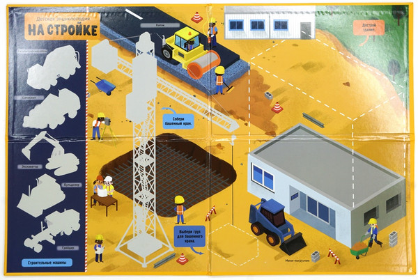 Изображение товара Развивающая игра Махаон На стройке. Интерактивная с магнитами (Давид Патрик)