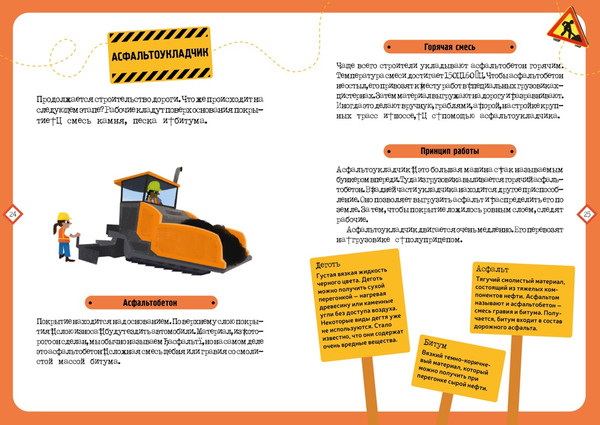 Изображение товара Развивающая игра Махаон На стройке. Интерактивная с магнитами (Давид Патрик)