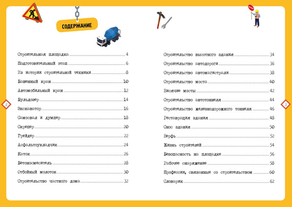 Изображение товара Развивающая игра Махаон На стройке. Интерактивная с магнитами (Давид Патрик)
