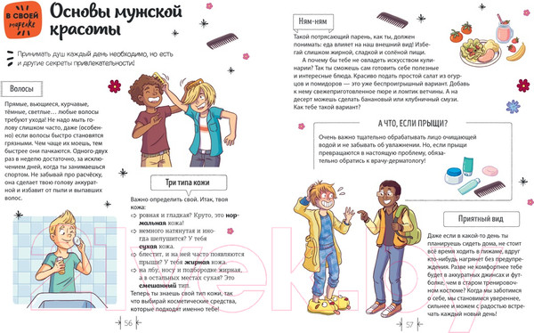 Изображение товара Энциклопедия Махаон Суперкнига для креативных мальчишек (Мёйе О.)