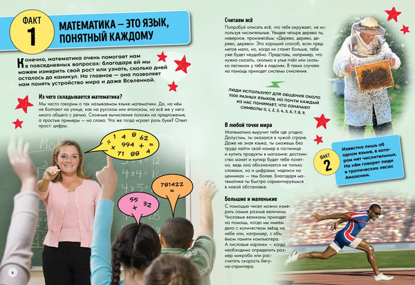 Изображение товара Энциклопедия Махаон Всё о математике и ее роли в нашей жизни (Канаван Томас)