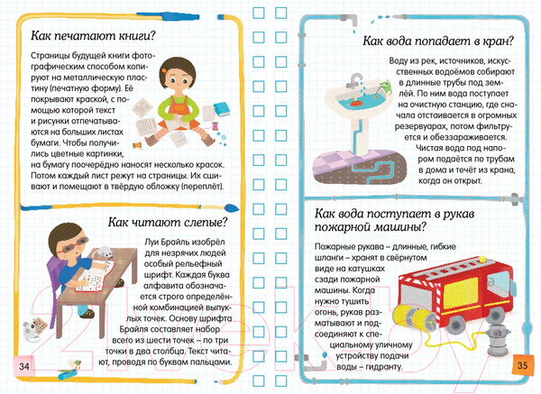 Изображение товара Энциклопедия Махаон Скажи мне как? (Фужер И.)