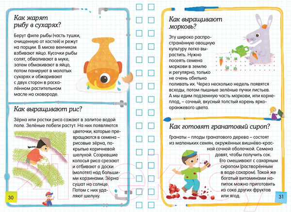 Изображение товара Энциклопедия Махаон Скажи мне как? (Фужер И.)