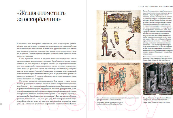 Изображение товара Книга Альпина Идол, защищайся! Культ образов и иконоборческое насилие (Майзульс М.)