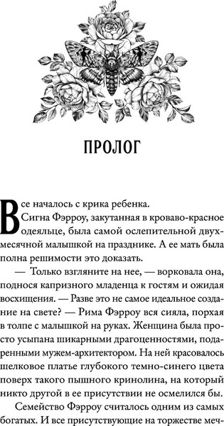 Изображение товара Книга FreeDom Белладонна, твердая обложка (Грейс Аделин)
