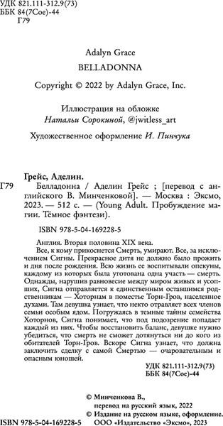 Изображение товара Книга FreeDom Белладонна, твердая обложка (Грейс Аделин)