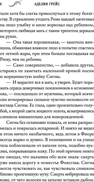 Изображение товара Книга FreeDom Белладонна, твердая обложка (Грейс Аделин)