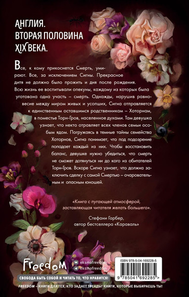 Изображение товара Книга FreeDom Белладонна, твердая обложка (Грейс Аделин)