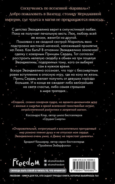 Изображение товара Книга FreeDom Однажды разбитое сердце, твердая обложка (Гарбер Стефани)