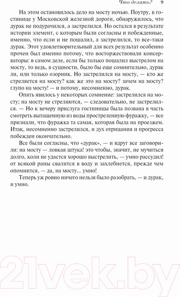 Изображение товара Книга Эксмо Что делать? (Чернышевский Н.Г.)