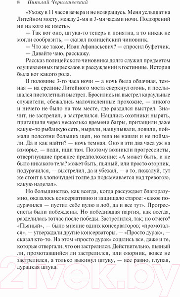 Изображение товара Книга Эксмо Что делать? (Чернышевский Н.Г.)