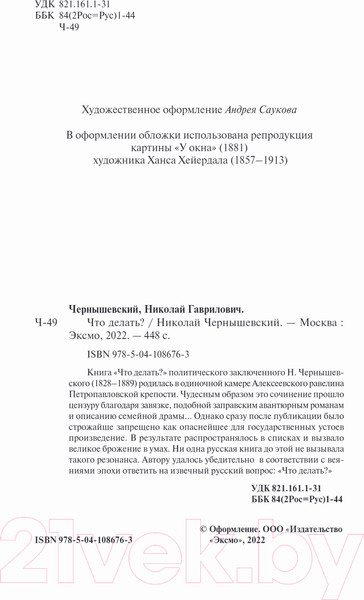 Изображение товара Книга Эксмо Что делать? (Чернышевский Н.Г.)