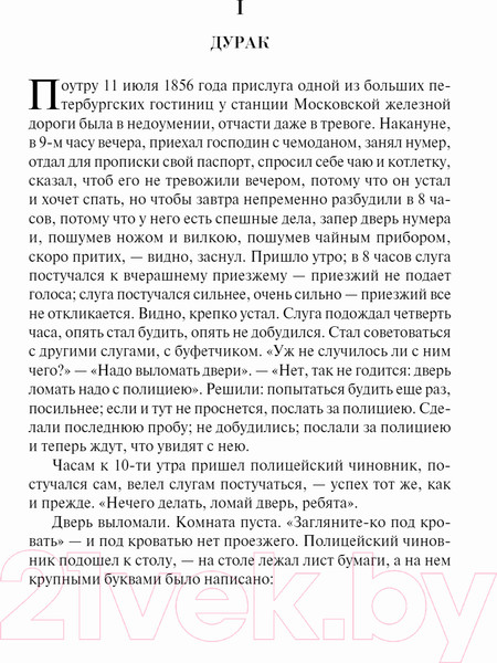 Изображение товара Книга Эксмо Что делать? (Чернышевский Н.Г.)