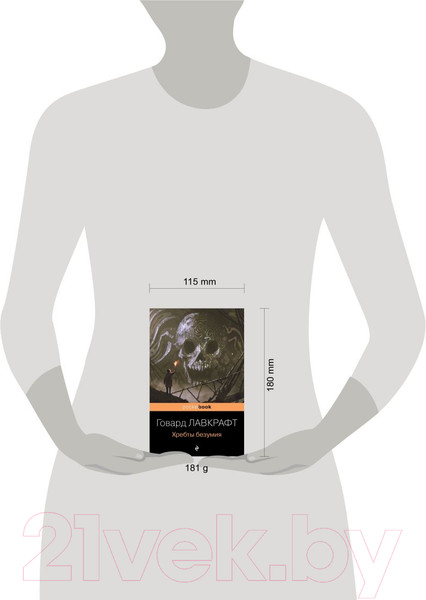 Изображение товара Книга Эксмо Хребты безумия (Лавкрафт Г.Ф.)