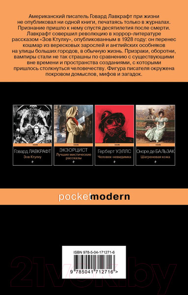 Изображение товара Книга Эксмо Хребты безумия (Лавкрафт Г.Ф.)