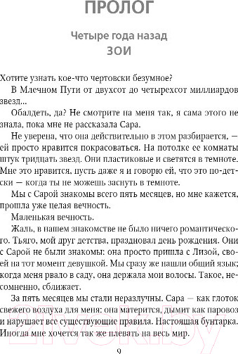 Изображение товара Книга Эксмо Люби меня, я бегу от тебя (Монкомбл М.)