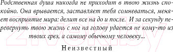 Изображение товара Книга Эксмо Люби меня, я бегу от тебя (Монкомбл М.)