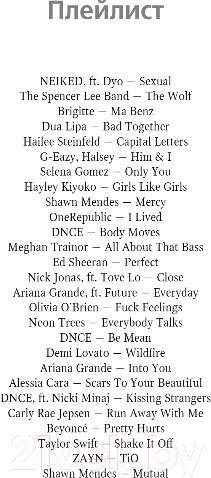 Изображение товара Книга Эксмо Люби меня, я бегу от тебя (Монкомбл М.)