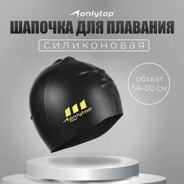 Изображение товара Шапочка для плавания Onlytop 2945952 (черный)