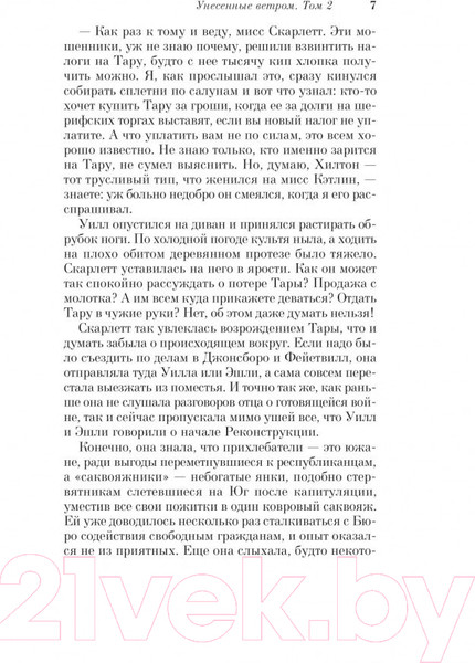 Изображение товара Книга Эксмо Унесенные ветром. Том 2 (Митчелл М.)