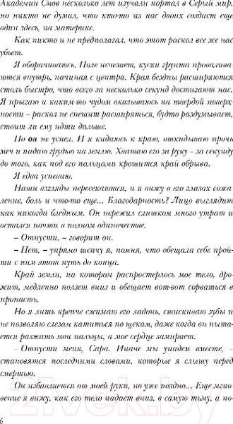 Изображение товара Книга Эксмо Сон и Пепел. Оформление Люция (Анжело А.)