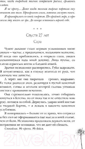 Изображение товара Книга Эксмо Сон и Пепел. Оформление Люция (Анжело А.)