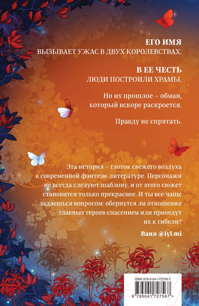 Изображение товара Книга Эксмо Сон и Пепел. Оформление Люция (Анжело А.)