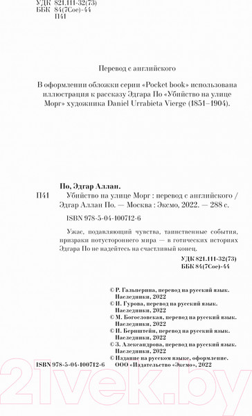 Изображение товара Книга Эксмо Убийство на улице Морг (Аллан По Эдгар)