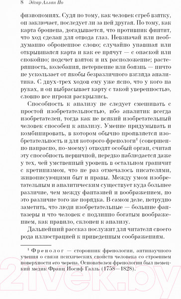 Изображение товара Книга Эксмо Убийство на улице Морг (Аллан По Эдгар)