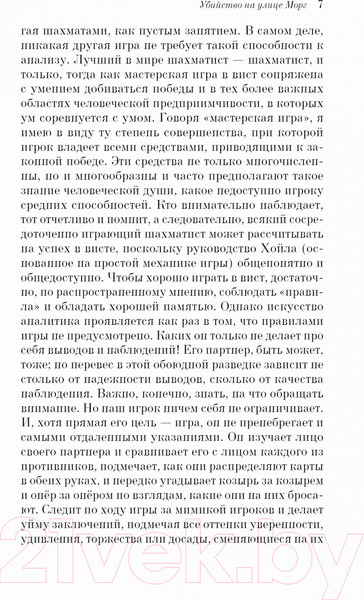 Изображение товара Книга Эксмо Убийство на улице Морг (Аллан По Эдгар)